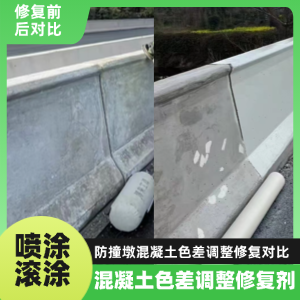 商丘工程人必看！混凝土色差“面子难题”，一招修复不返工